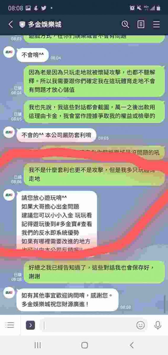 驚！多金娛樂城登入玩家LINE確認個資？！這正規嗎？