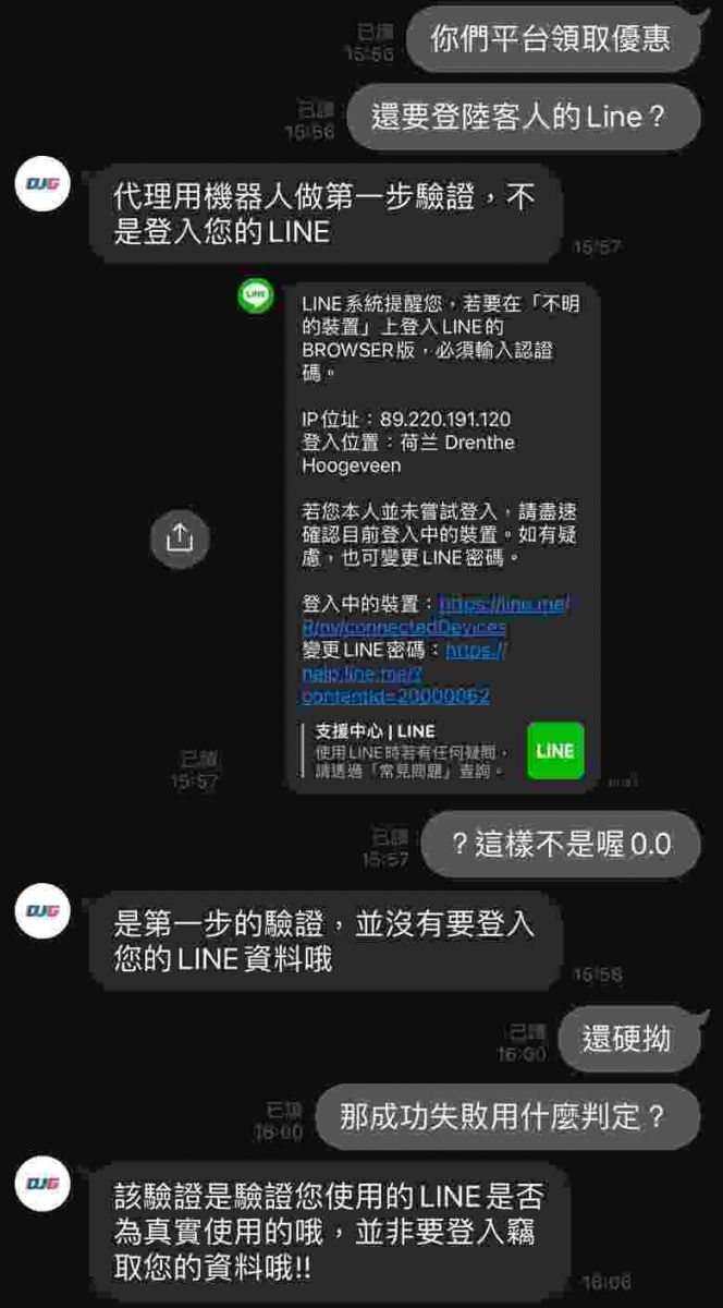 驚！多金娛樂城登入玩家LINE確認個資？！這正規嗎？