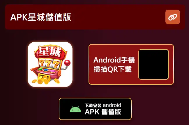 星城online換現金只能找幣商？還比現金版娛樂城更危險？